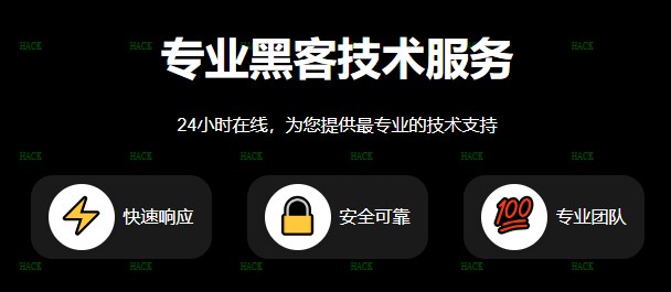 黑客查房在线接单